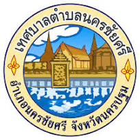 โลโก้ ทต.นครชัยศรี